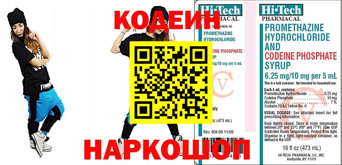 Кодеиновый сироп Lean напиток Lean (лин) Москва