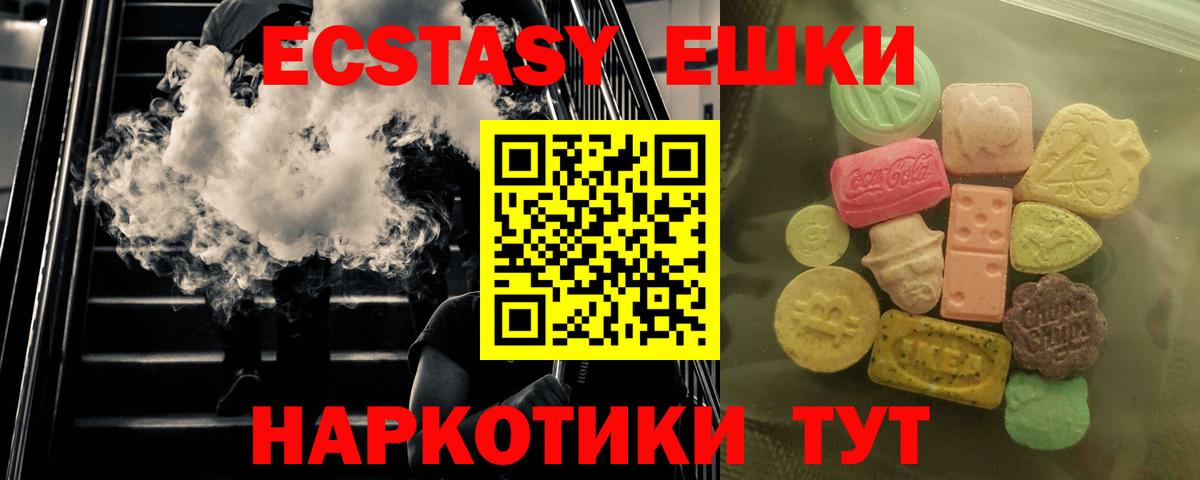 Экстази таблы Москва