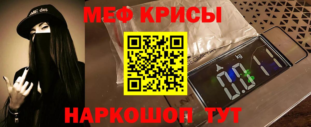 МЯУ-МЯУ  Меф кристаллы  Вход с VPN  Москва 