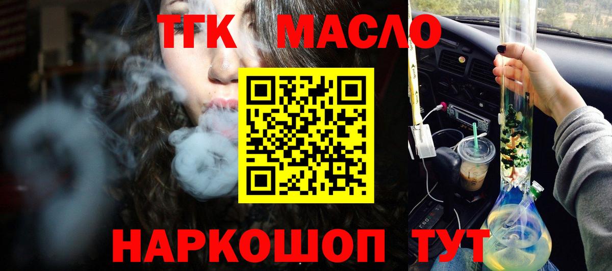 ТГК вейп с тгк Москва